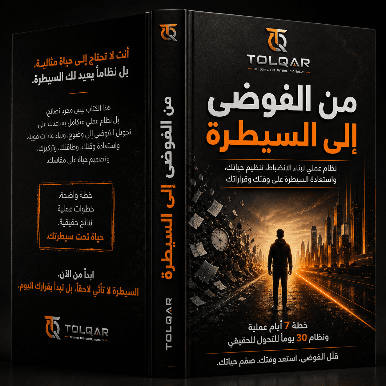 من الفوضى إلى السيطرة — صورة 2