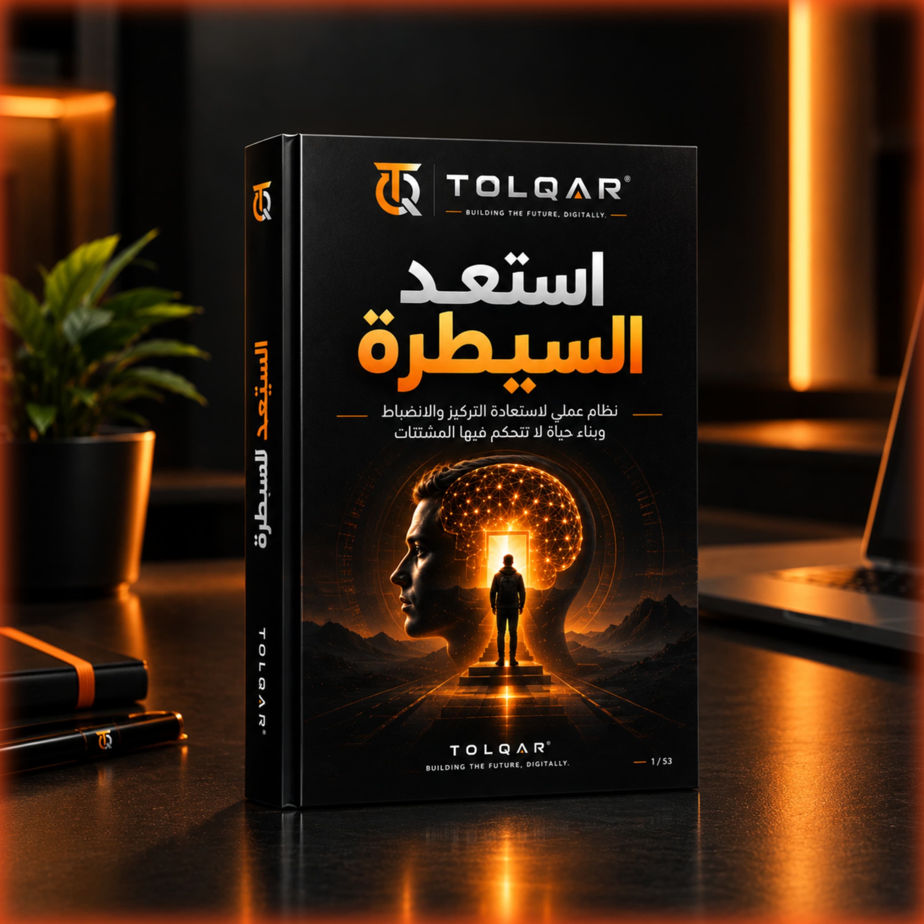 استعد السيطرة — صورة 1